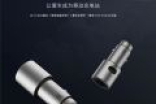 售价69元：小米车载充电器快充版上线