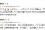 3699元！OPPO R11 Plus开售：6G/骁龙660