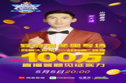 网易大赢家一战到底模式开启一人独享百万奖金