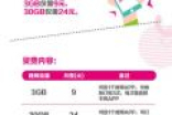 中国移动推“任我看”流量包 1GB流量最低只要8毛
