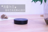 流量为王，爱奇艺电视果4G智能电视网测评