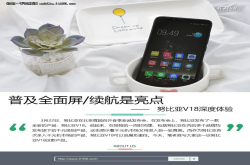 普及全面屏/续航是亮点努比亚V18深度体验