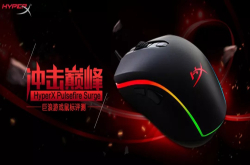 HyperXSurge巨浪RGB游戏鼠标评测冲击巅峰