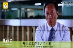 富士康郭台铭：我已捐90%财产