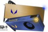 最高售价1万元：AMD正式发布Radeon Vega Frontier Edition显卡