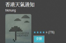 【AndroidApp】八号风球即闪香港天气通知