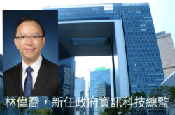 林伟乔，首位公务员掌OGCIO