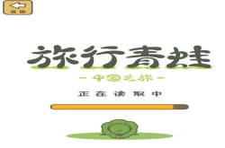蛙儿子带你游遍华夏？中国版《旅行青蛙》开始内测