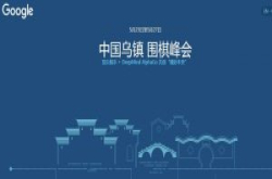 电脑与人脑顶尖对决!AlphaGo与中国棋王柯洁明天将首次交锋