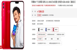荣耀8X系列烈焰红版开卖：1399元起