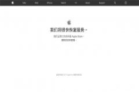 Apple Store进入维护状态 iPhoneX预购开始