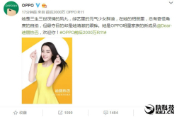 旗舰OPPOR11要来了！OPPO宣布新代言人：超火90后女神《奔跑吧》迪丽热巴！
