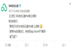 360安全云盘iPad端上线：支持个人存储