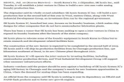 SK海力士无锡新厂即将启动建设2019年下半年完工