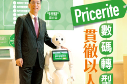 【#1280Biz.IT】Pricerite数码转型贯彻以人为本
