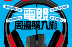 【#126750Tips】电竞周边购入术