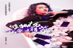OPPO发全新海报为年轻态度宣誓：就要这样紫