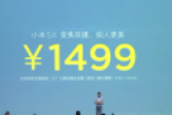 吴亦凡代言小米5X  小米5X售价1499元8月1日10:00开启发售