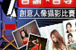 赢最新无反相机︰“自编‧自导”创意人像摄影比赛最后召集！