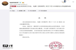 《阿修罗》决定15日晚撤档停映 未公布原因