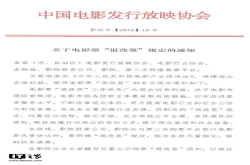 电影协会要求电影票要支持退改签