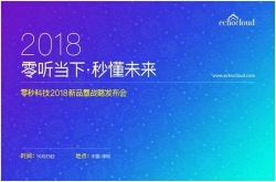零听当下 秒懂未来零秒科技探索儿童机器人制胜之道