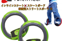 神奇风火轮Orbitwheel返咗货呀！