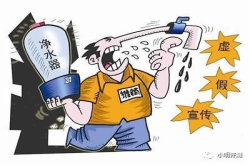 虚假宣传价格昂贵净水器市场亟需严管