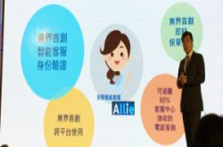 安联人寿推出智能客服机器人Allie，让保单贷款1分钟内可完成