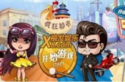 盈丰禧发娱乐《富裕人生》MG游戏手机移动版