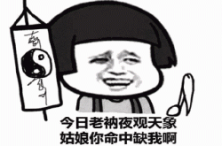 今天520你应该很难过吧