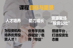 想融资先懂投资：和君投资经理成长计划招募