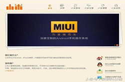 8年前的小米官网 如此简陋却又让我们怀念