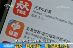 男子苹果商店下载应用被骗12万阿里揭秘非法APP敛财真相