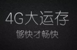 大运存真有那么神?4GB运行内存的重要性