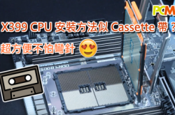 X399CPU安装方法与别不同避免错手导致弯针
