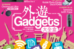 【#1225PCM】外游Gadgets大全盒