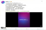 OPPO官微曝光OPPO R17 Pro新特征 新技能AI超清引擎