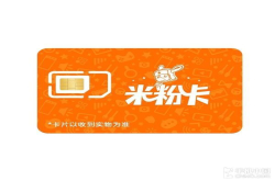 米粉卡套餐升级 3元/天全国不限流量