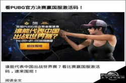 绝地求生国服什么时候上线？国服最新消息