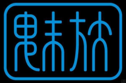 黄章今天论坛一番话讲透了 魅族如此十五周年你满意了吗