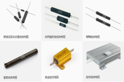 如何选择一款更合适的功率电阻？