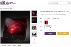罗永浩看了想哭 性能更强大的桌面娱乐TNT工作站仅售2999元