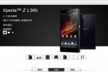 Sony四核旗舰XperiaZ国内行货现身
