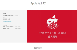 7月1日有闲来台北苹果直营店坐坐，而且还有为小朋友举办的夏令营哩