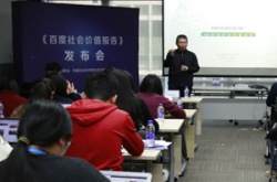 社科院报告：百度是一家“全面社会价值”公司