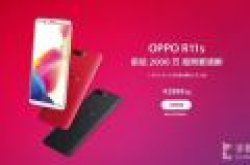 OPPO R11s今日上市发售 官网购机有机会获得丰厚礼品