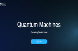 QuantumMachines融资550万美元打造下一代量子电脑，解决新旧技术合用瓶颈