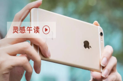让iPhone更省电的技术来了/转接头成苹果产品销量冠军/Google无人车入华