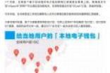 全球支付宝用户数已破10亿 微信日登陆量就超过10亿
